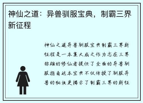 神仙之道：异兽驯服宝典，制霸三界新征程